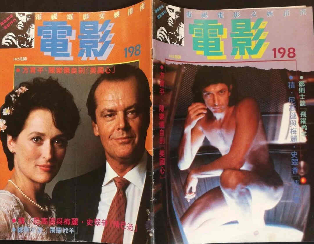 FILM BIWEEKLY magazine side cover Issue 198   1986