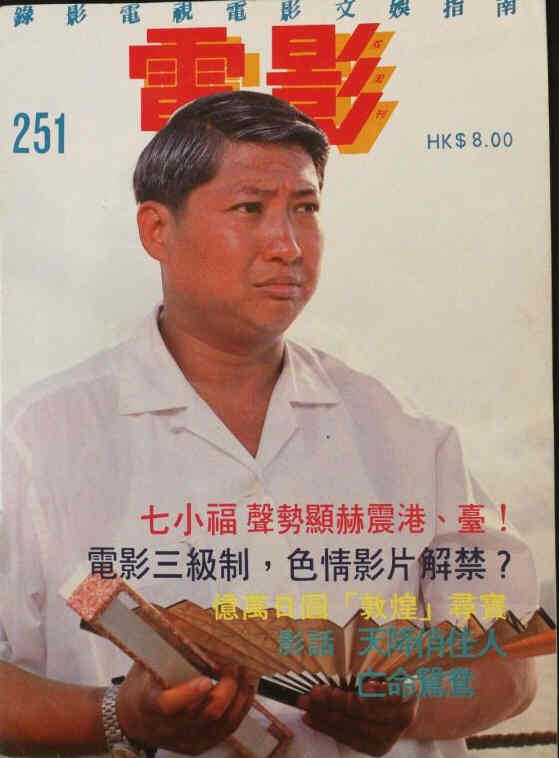 FILM BIWEEKLY magazine side cover Issue 251   1988