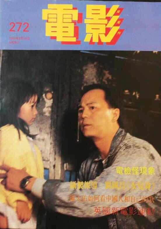 FILM BIWEEKLY magazine side cover Issue 272   1989