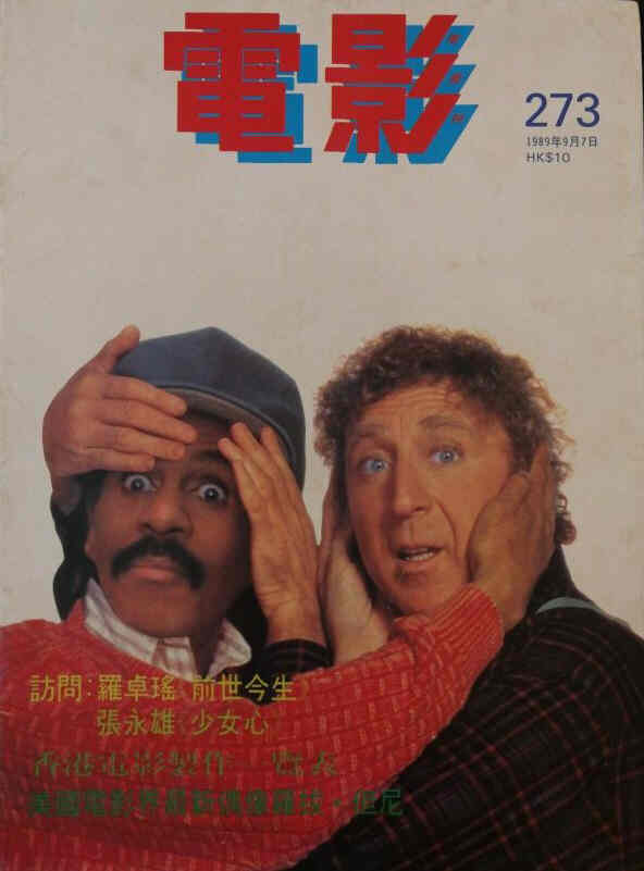 FILM BIWEEKLY magazine side cover Issue 273   1989