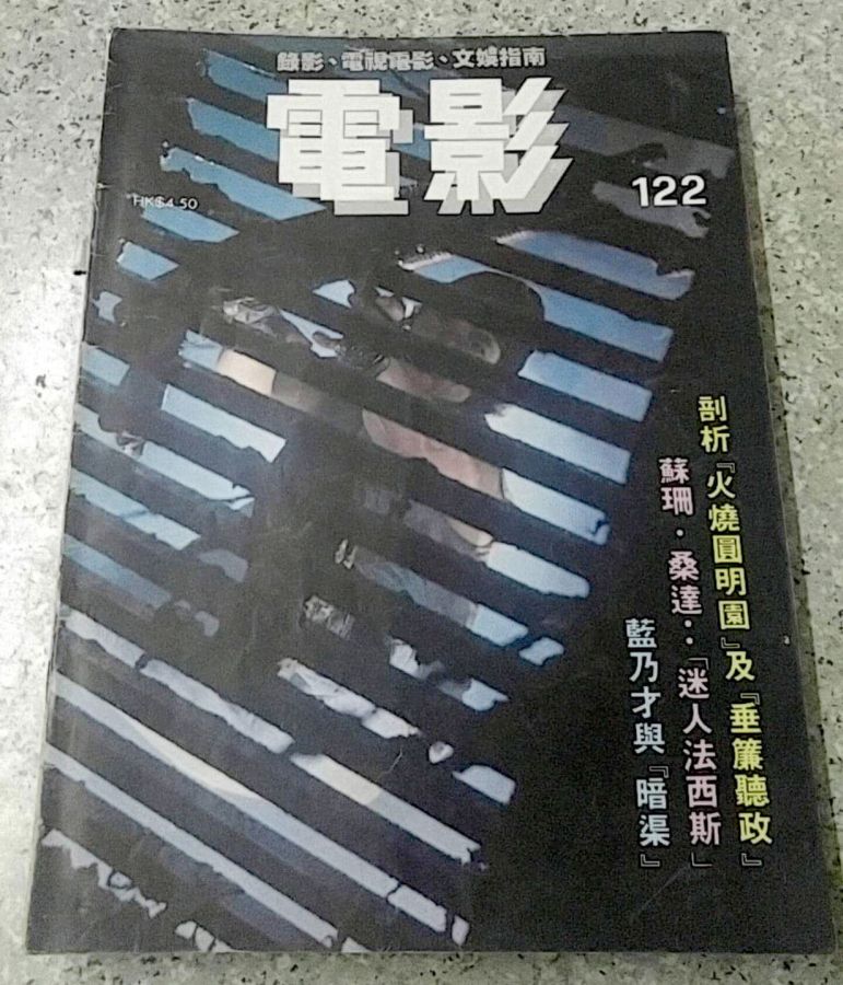 FILM BIWEEKLY magazine side cover Issue 122  