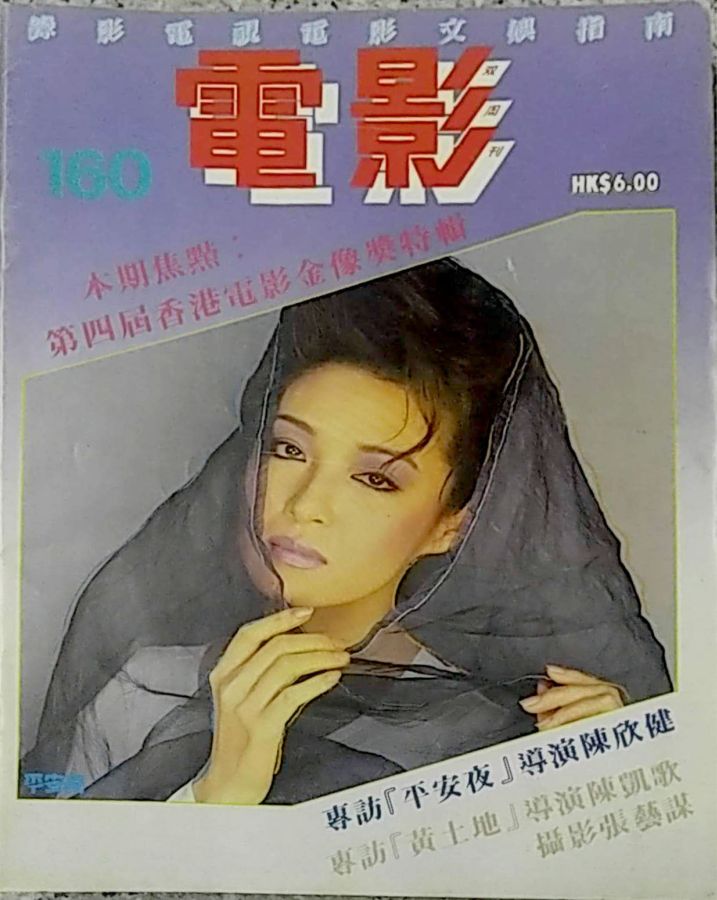FILM BIWEEKLY magazine side cover Issue 160  