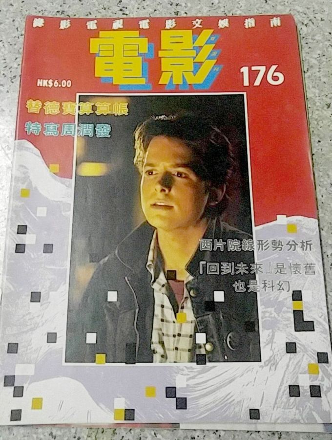 FILM BIWEEKLY magazine side cover Issue 176  