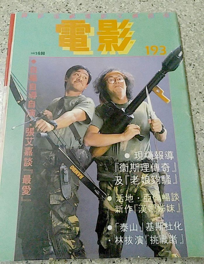 FILM BIWEEKLY magazine side cover Issue 193  
