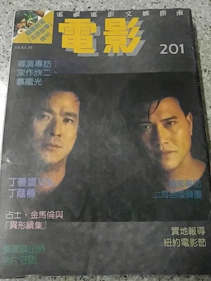 FILM BIWEEKLY magazine side cover Issue 201  