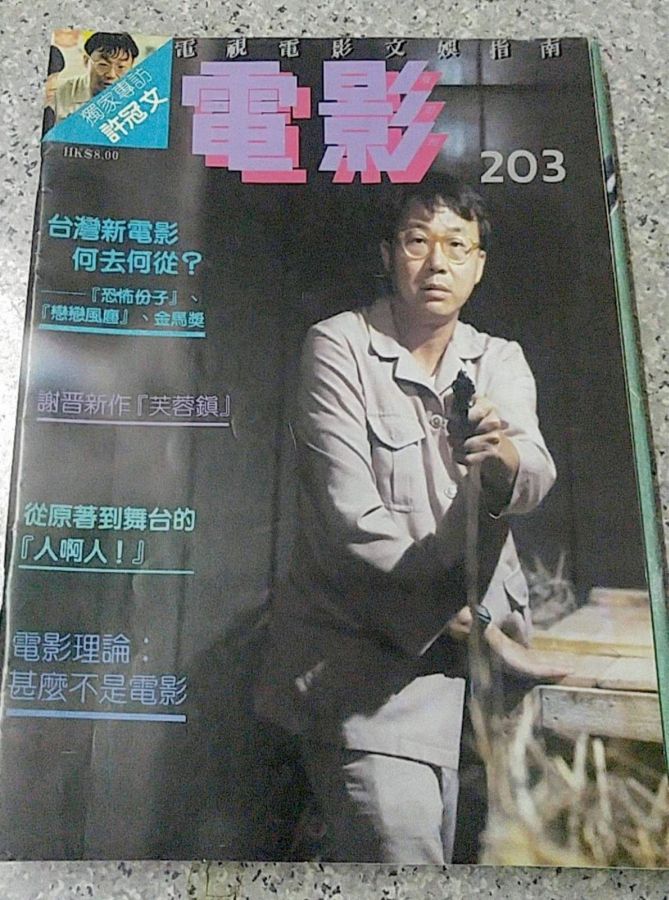 FILM BIWEEKLY magazine side cover Issue 203  