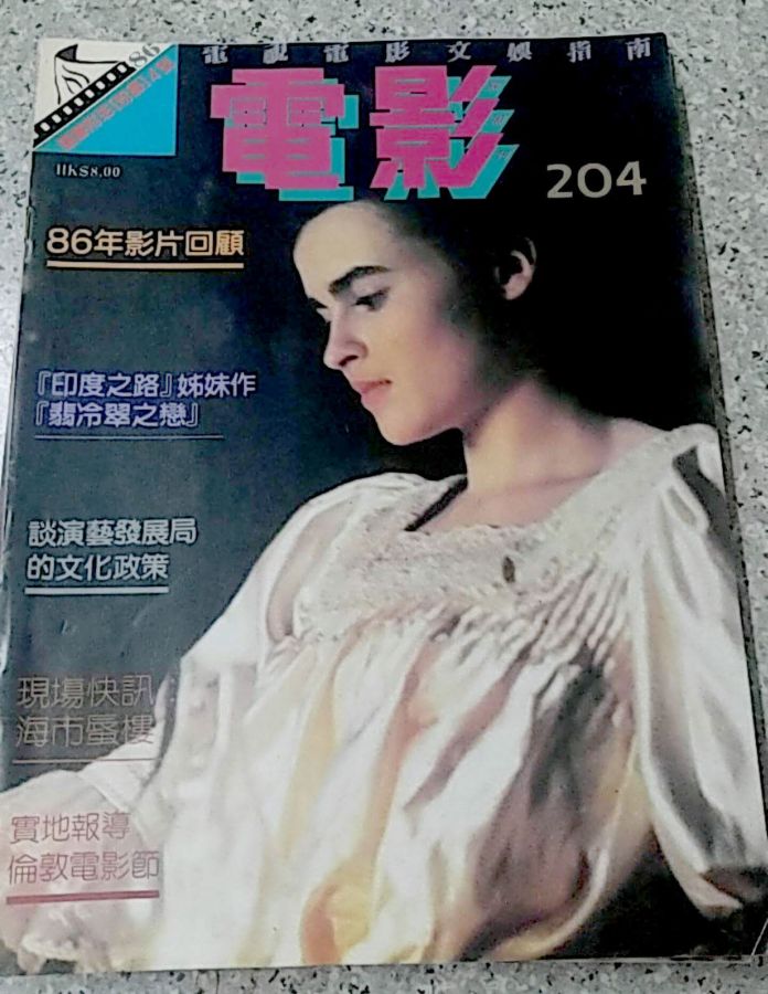 FILM BIWEEKLY magazine side cover Issue 204  