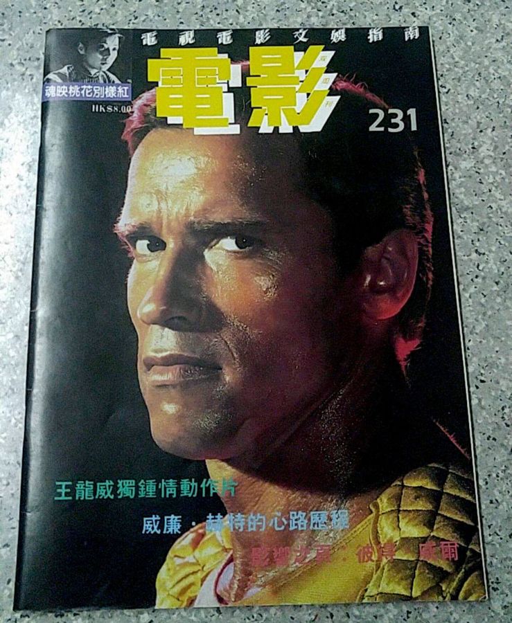 FILM BIWEEKLY magazine side cover Issue 231  