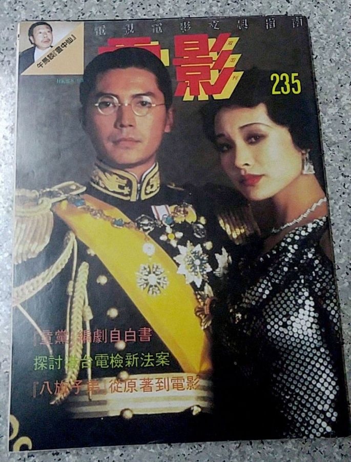 FILM BIWEEKLY magazine side cover Issue 235  