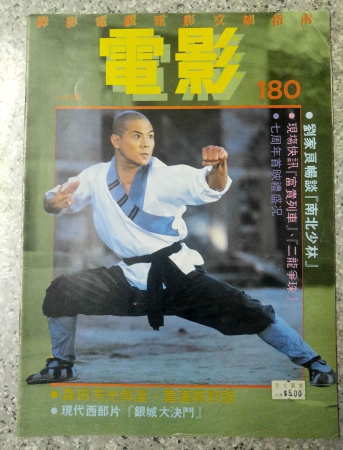 FILM BIWEEKLY magazine side cover Issue 180  1985