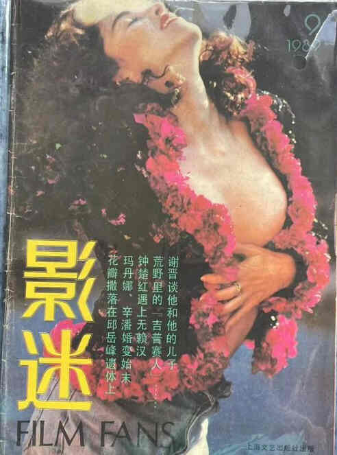 FILM FANS magazine side cover  September 1989
