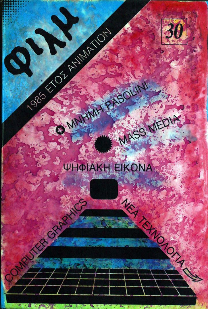 FILM (Gr) magazine side cover Issue 30  May 1985