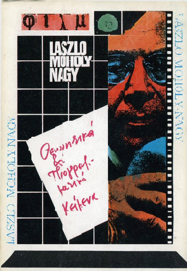 FILM (Gr) magazine side cover Issue 32  September 1986