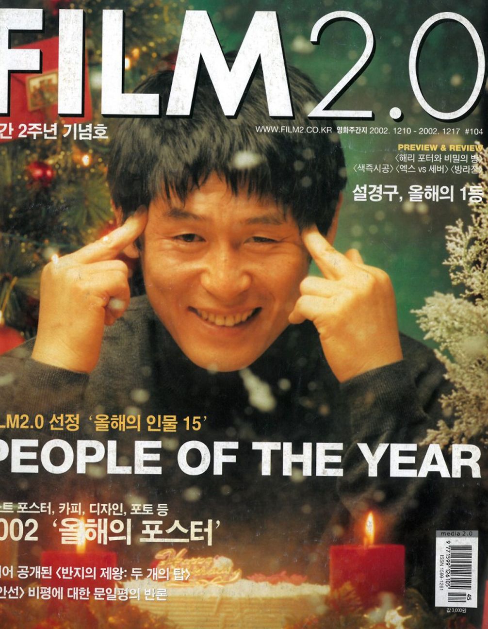 FILM 2.0 magazine side cover Issue 104 10 December 2002