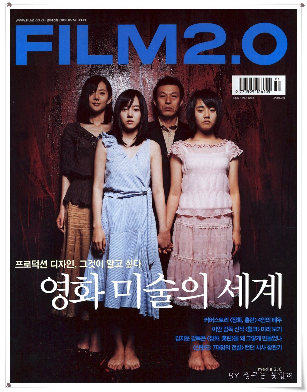 FILM 2.0 magazine side cover Issue 131 24 June 2003