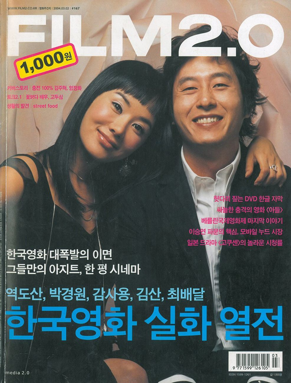 FILM 2.0 magazine side cover Issue 167 2 March 2004