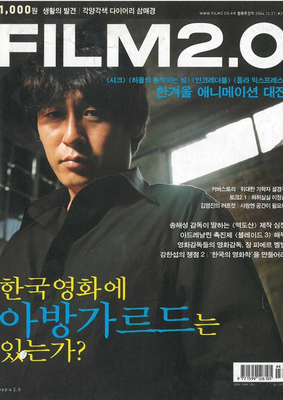FILM 2.0 magazine side cover 14 December 2004