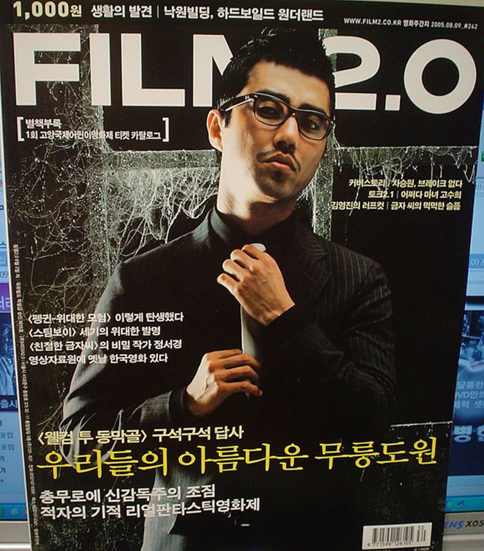 FILM 2.0 magazine side cover Issue 242 9 August 2005
