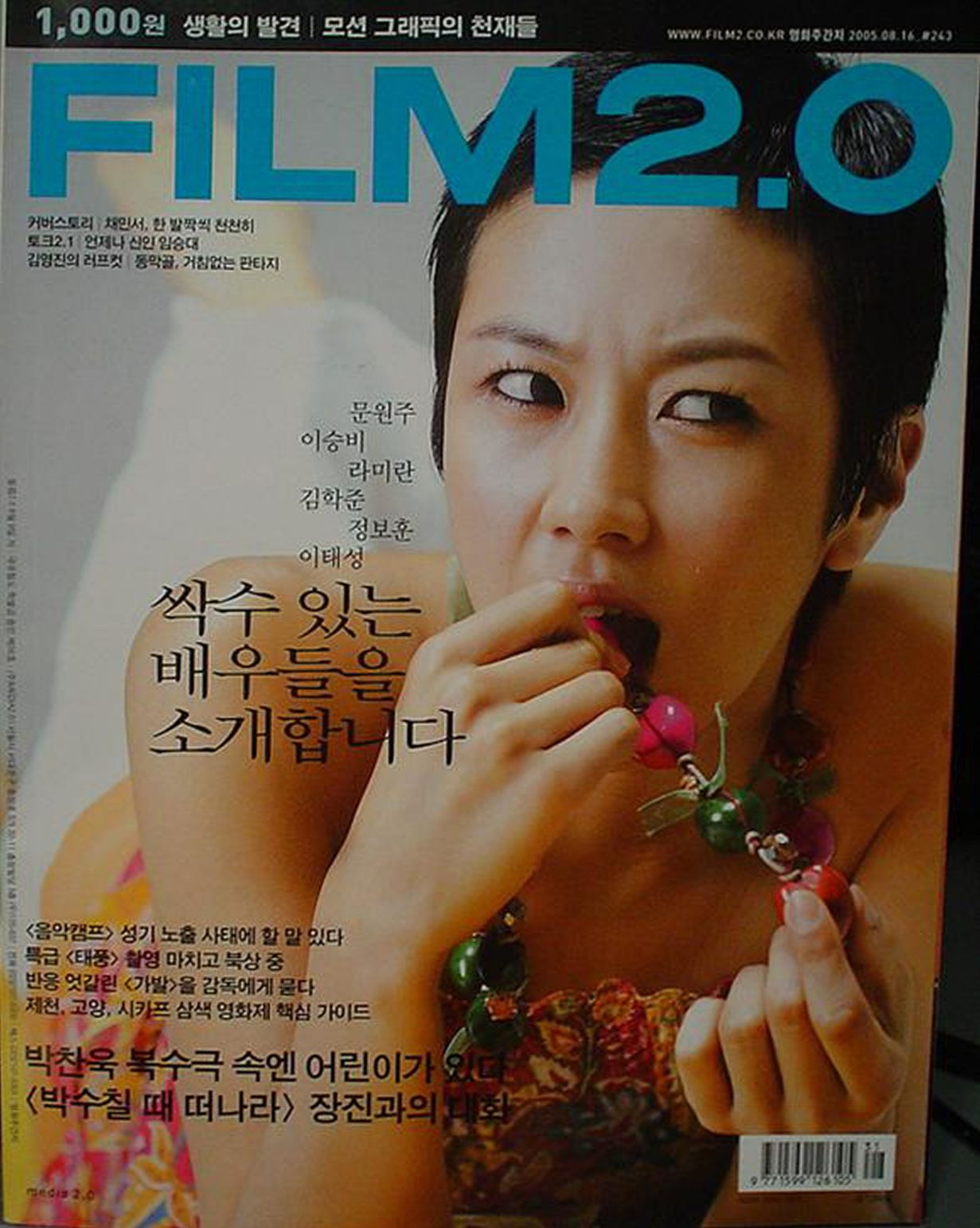 FILM 2.0 magazine side cover Issue 243 16 August 2005