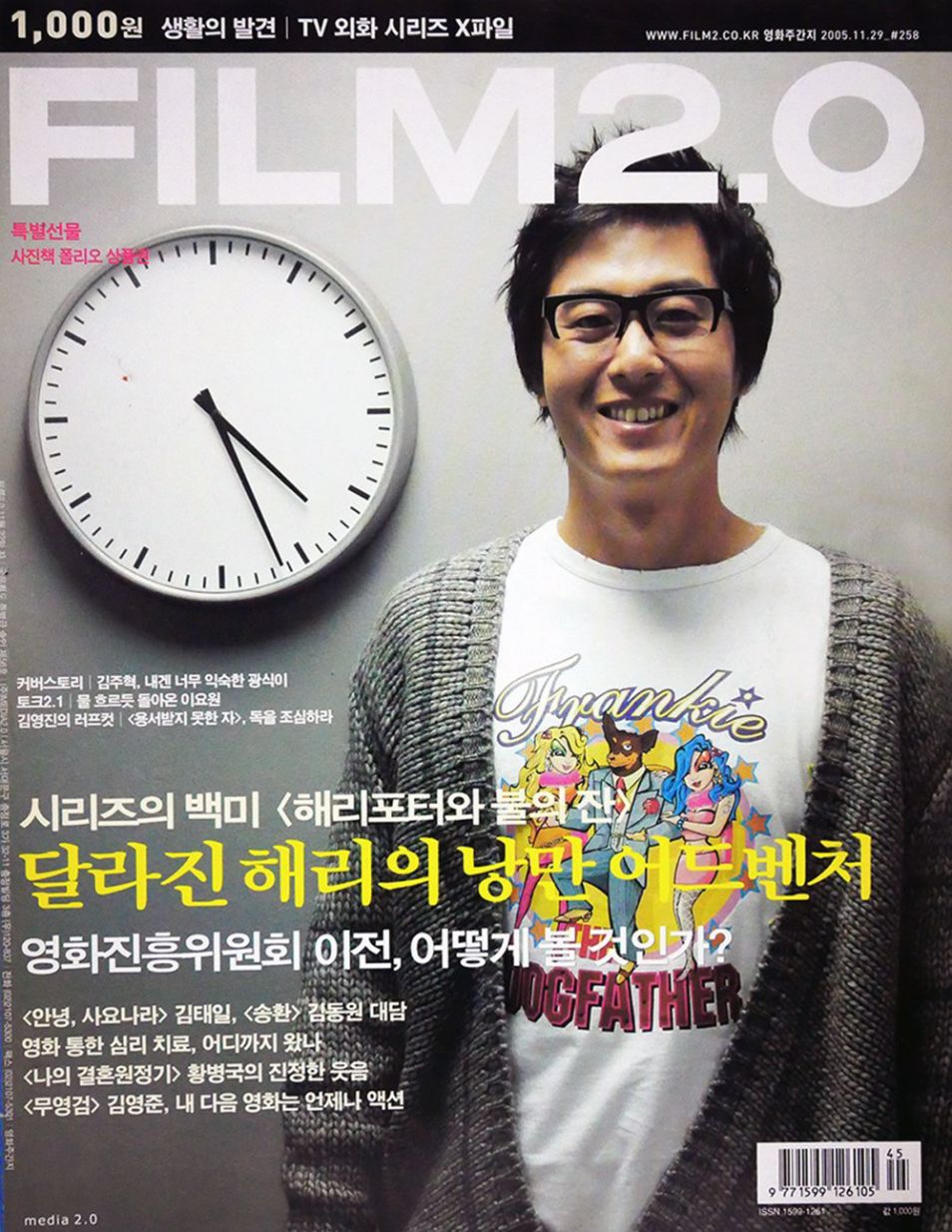 FILM 2.0 magazine side cover Issue 258 29 November 2005