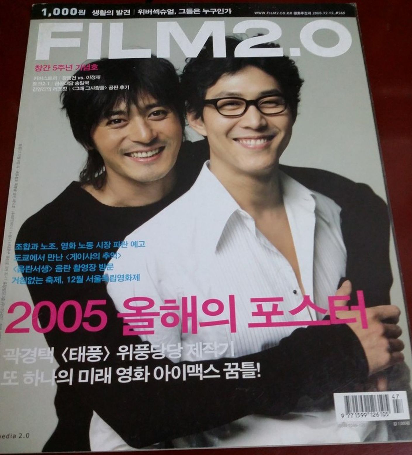 FILM 2.0 magazine side cover Issue 260  13 December 2005