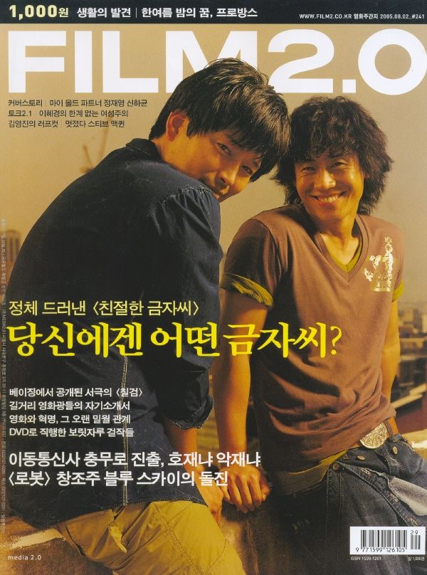 FILM 2.0 magazine side cover Issue 241 2 August 2005