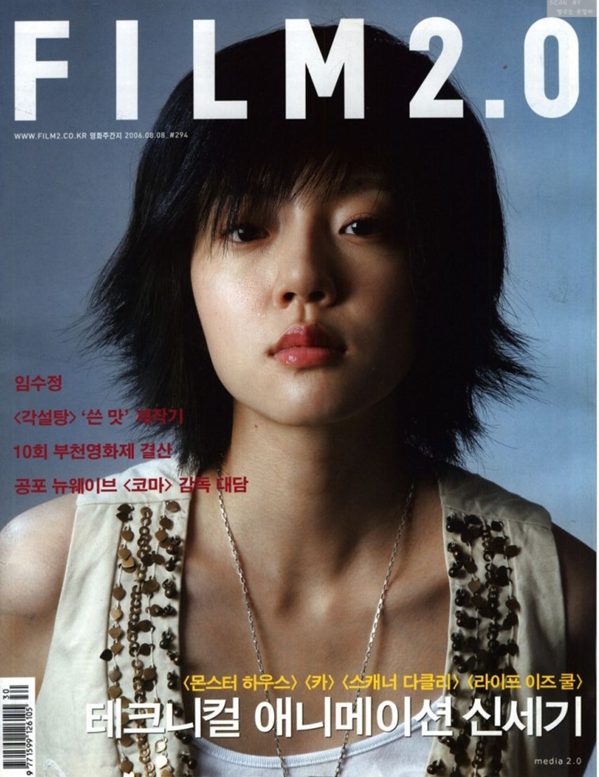 FILM 2.0 magazine side cover Issue 294 8 August 2006