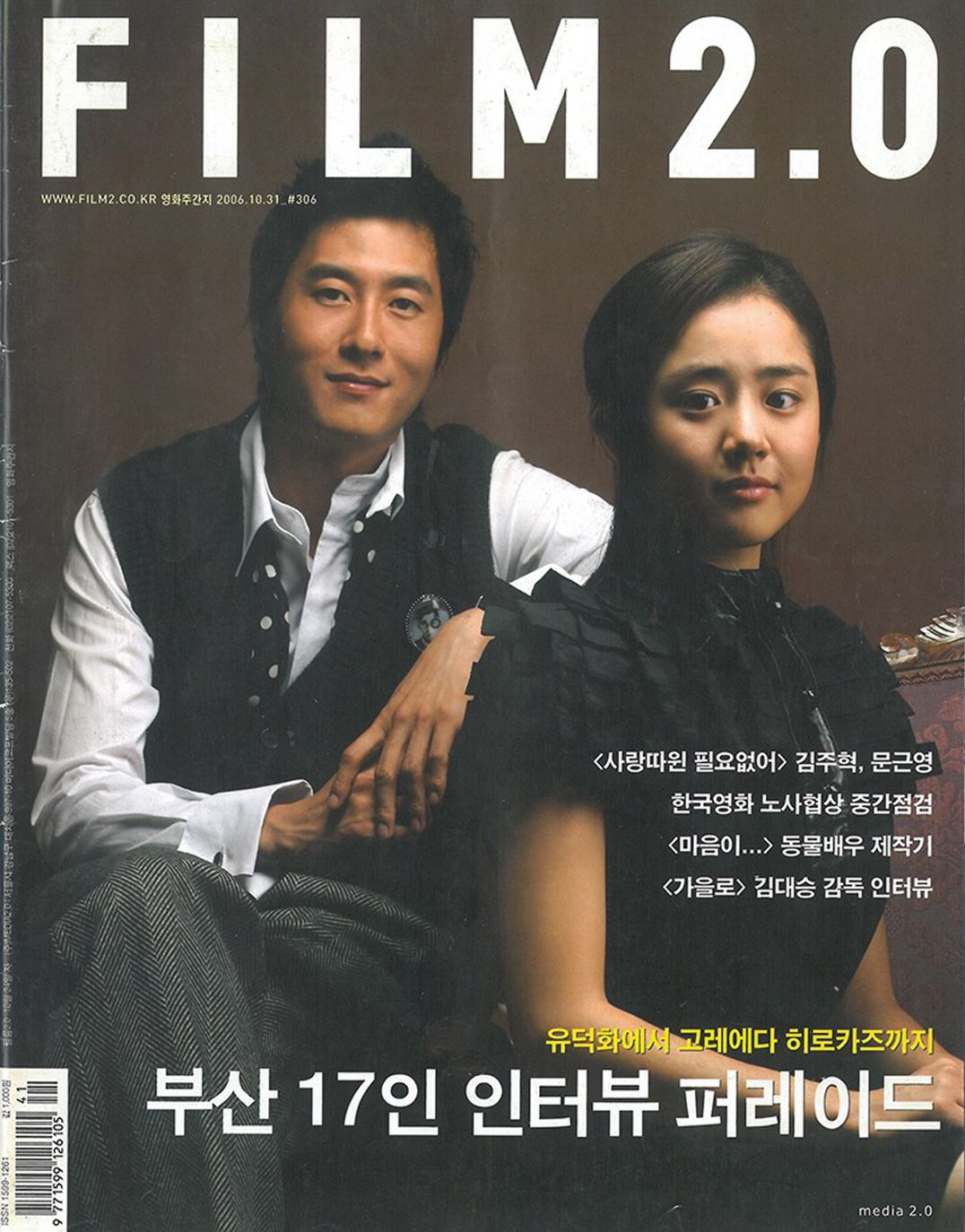 FILM 2.0 magazine side cover Issue 306 31 October 2006