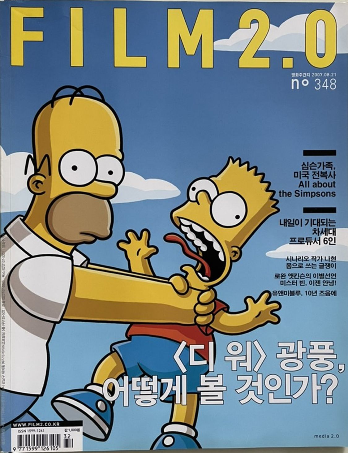 FILM 2.0 magazine side cover Issue 348 21 August 2007