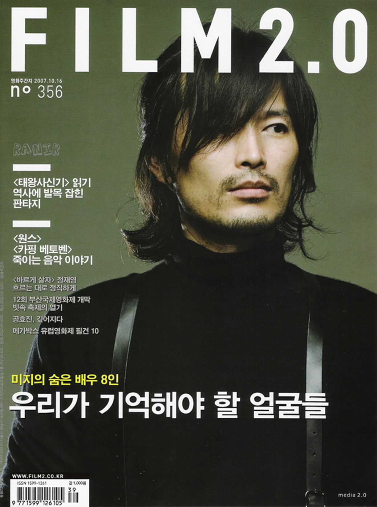 FILM 2.0 magazine side cover Issue 356 16 October 2007