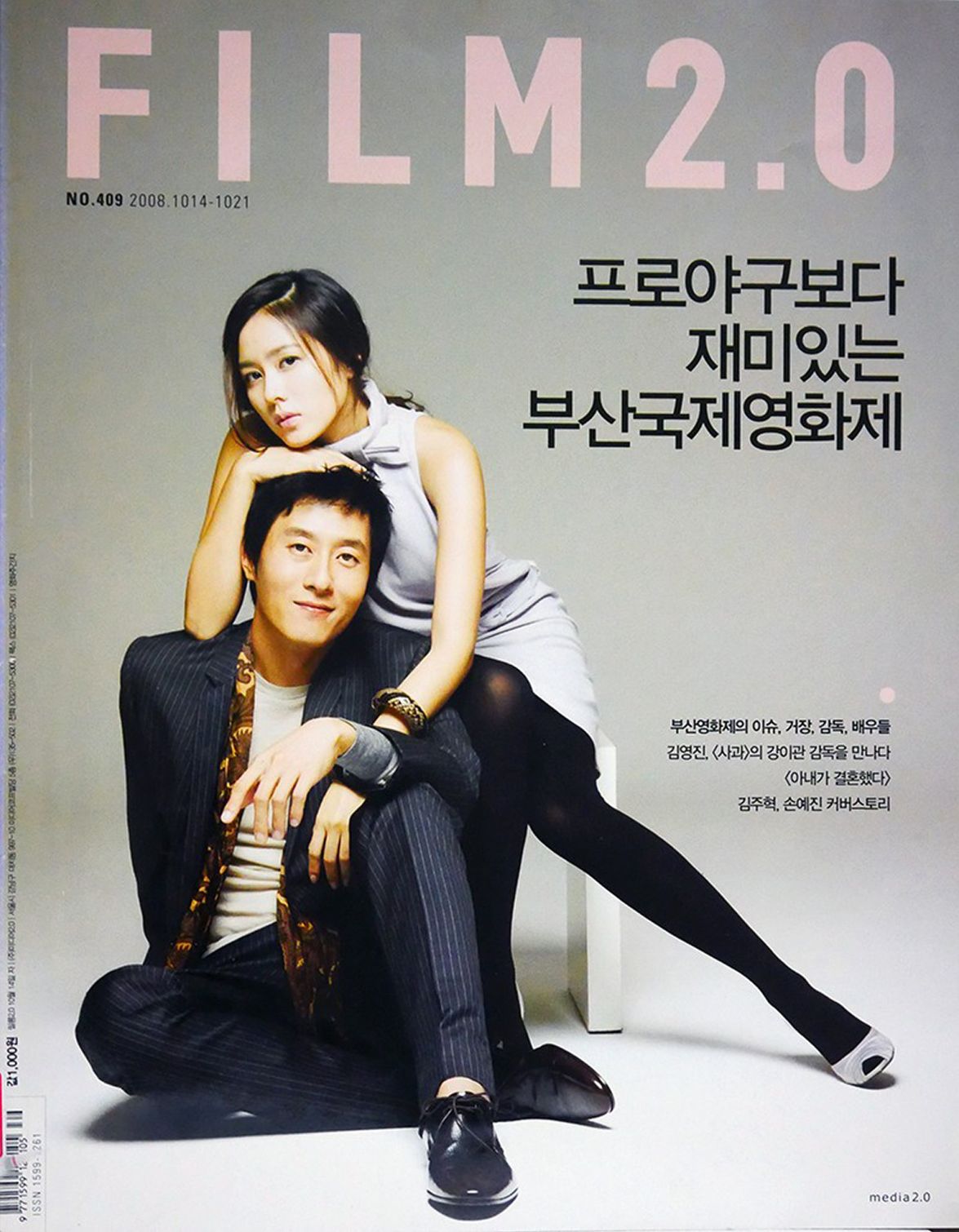 FILM 2.0 magazine side cover Issue 409  October? 2008