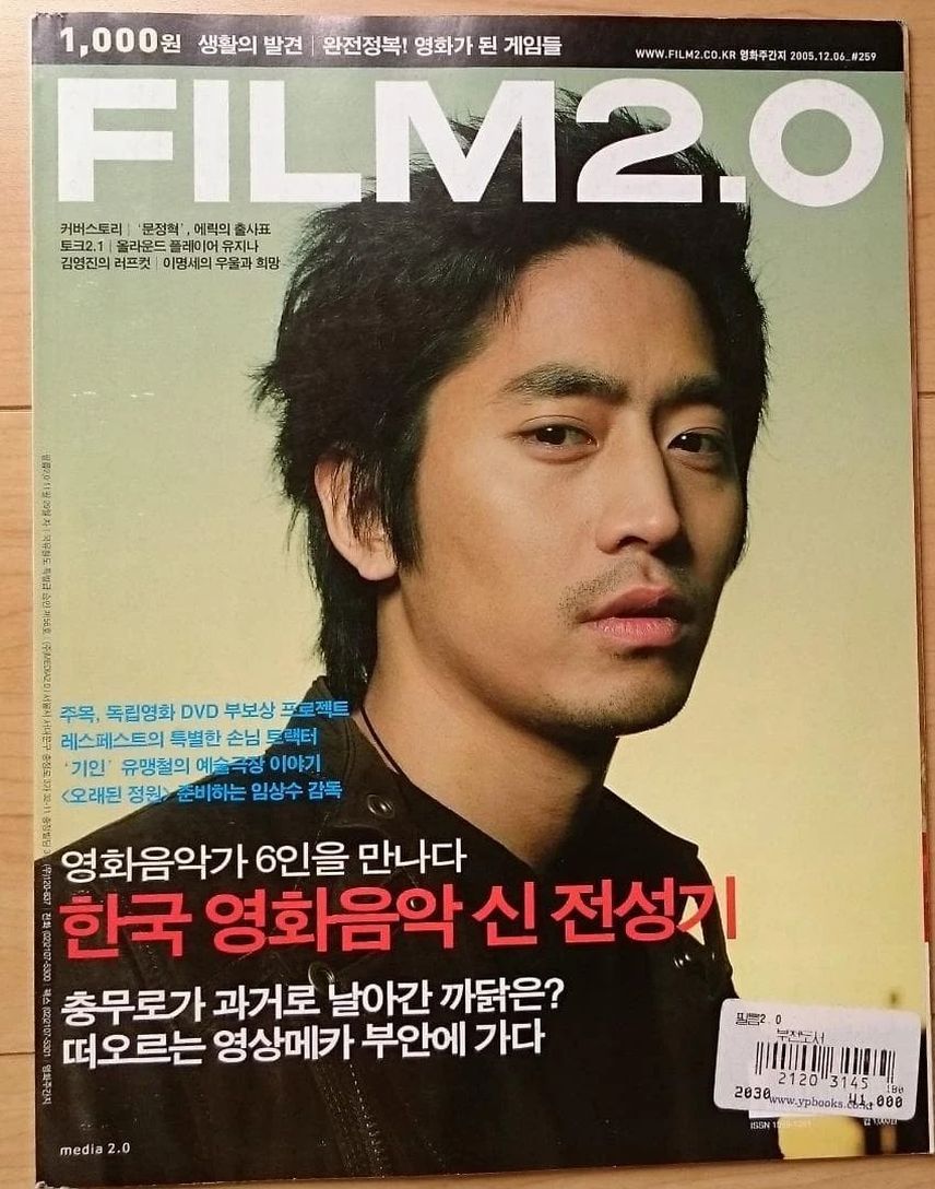 FILM 2.0 magazine side cover Issue 259 6 December 2005