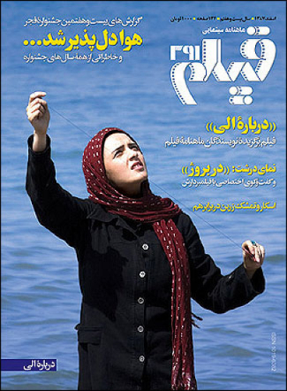 FILM MONTHLY (IRAN) magazine side cover Issue 391  March 2007
