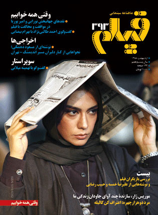 FILM MONTHLY (IRAN) magazine side cover Issue 393 1 May 2008