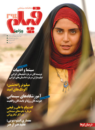 FILM MONTHLY (IRAN) magazine side cover Issue 394 15 May 2008