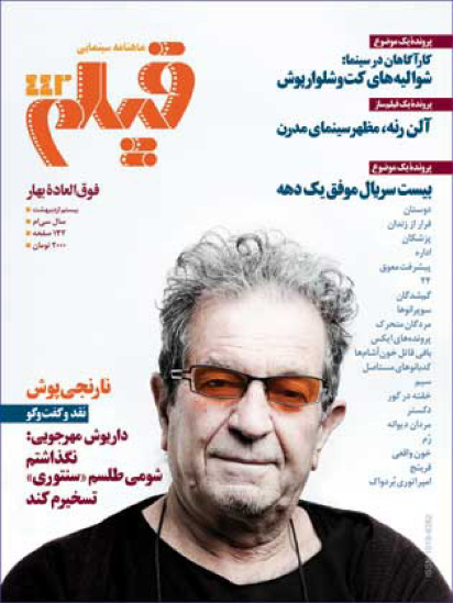 FILM MONTHLY (IRAN) magazine side cover Issue 442 17 May 2011