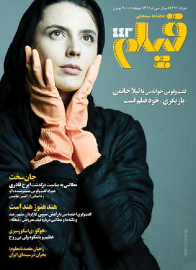 FILM MONTHLY (IRAN) magazine side cover Issue 443  June 2011