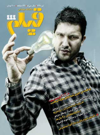 FILM MONTHLY (IRAN) magazine side cover Issue 444  July 2011