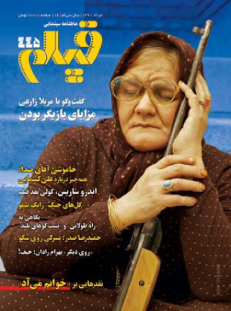 FILM MONTHLY (IRAN) magazine side cover Issue 445  August 2011