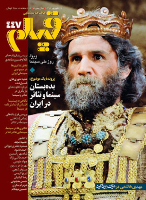 FILM MONTHLY (IRAN) magazine side cover Issue 447 21 September 2011