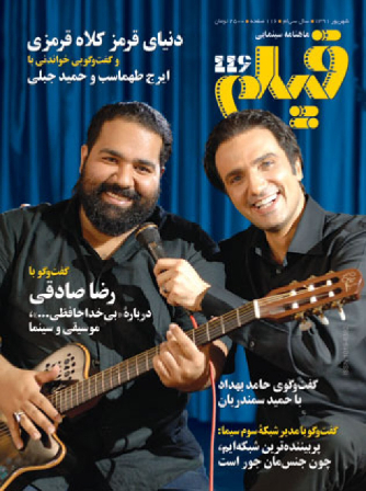 FILM MONTHLY (IRAN) magazine side cover Issue 446  September 2011