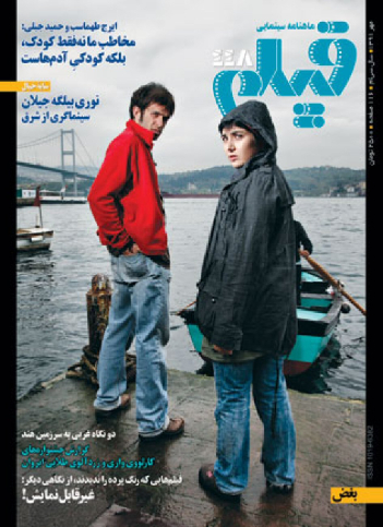 FILM MONTHLY (IRAN) magazine side cover Issue 448  October 2011