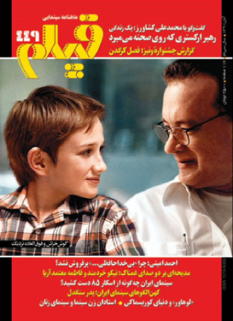 FILM MONTHLY (IRAN) magazine side cover Issue 449  November 2011