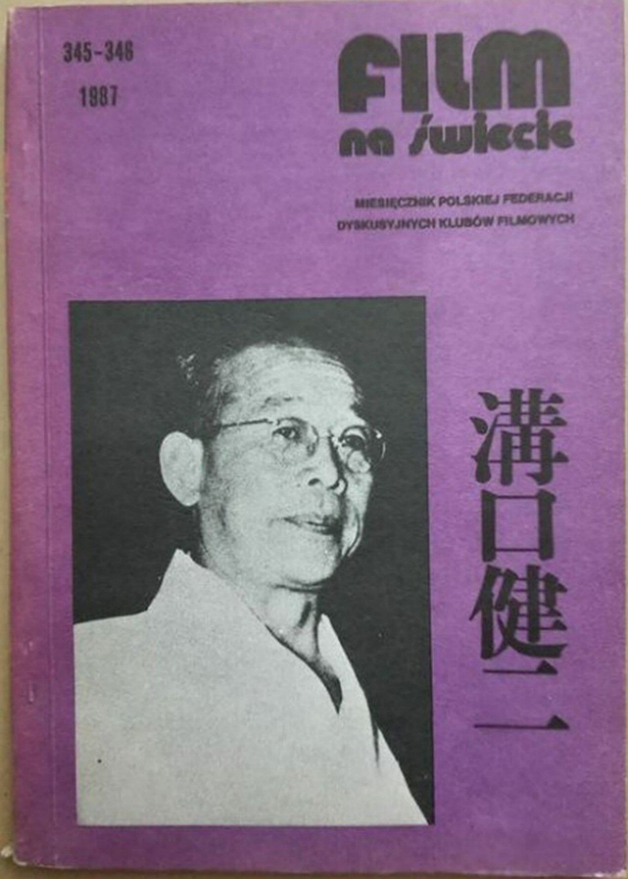 FILM NA SWIECIE magazine side cover Issue 345-346   1987