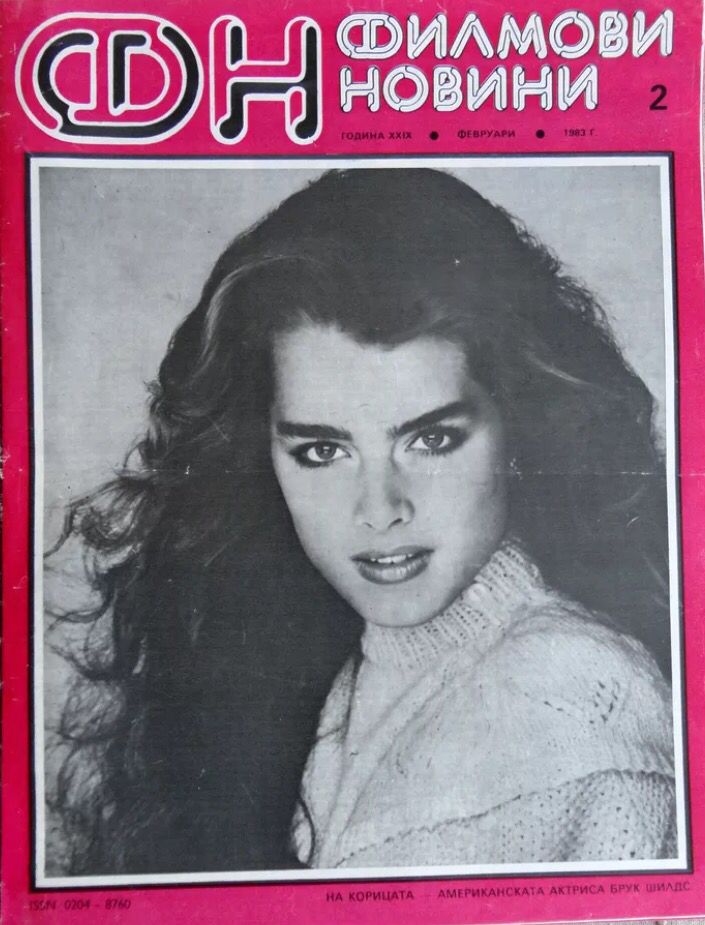 FILM NEWS (Bulgaria) magazine side cover  February 1983
