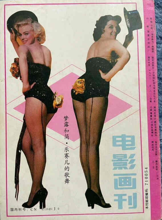 FILM PICTURES magazine side cover  January 1989