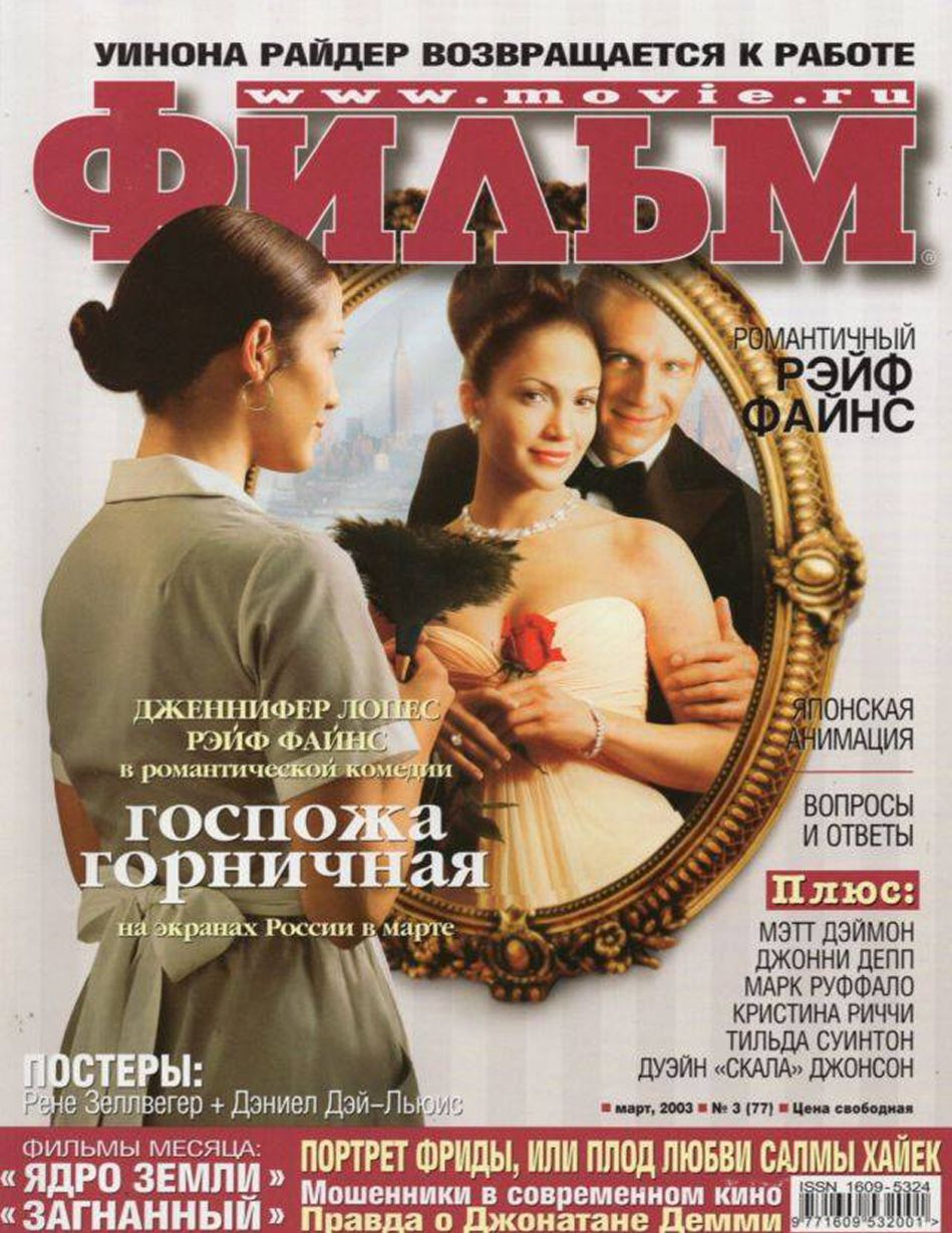 FILM (Ru) magazine side cover Issue 77  March 2003
