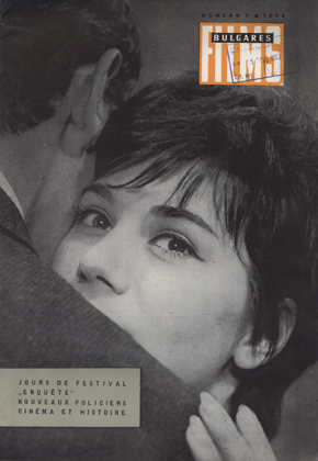 FILMS BULGARES magazine side cover Issue 7  1962