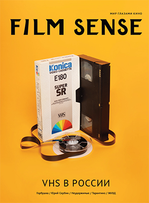 FILM SENSE magazine side cover Issue 6  August/September 2013