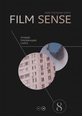 FILM SENSE magazine side cover Issue 8  October 2016